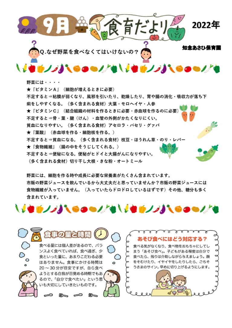 9月食育だより | 知念あさひ …